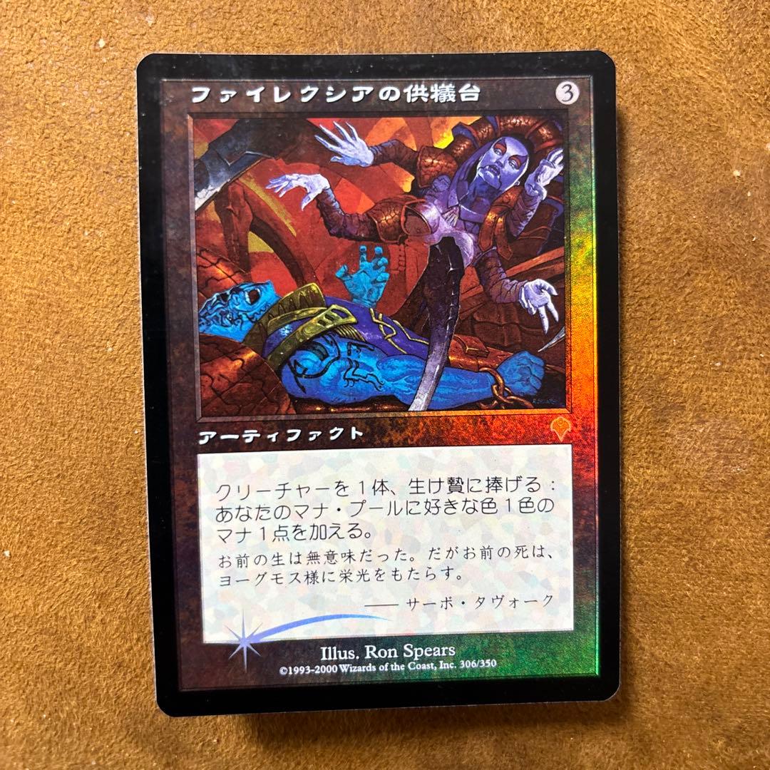 ファイレクシアの供犠台/Phyrexian Altar INV日本語foil