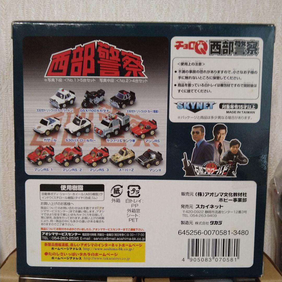チョロQ西部警察セットNo1,2,3