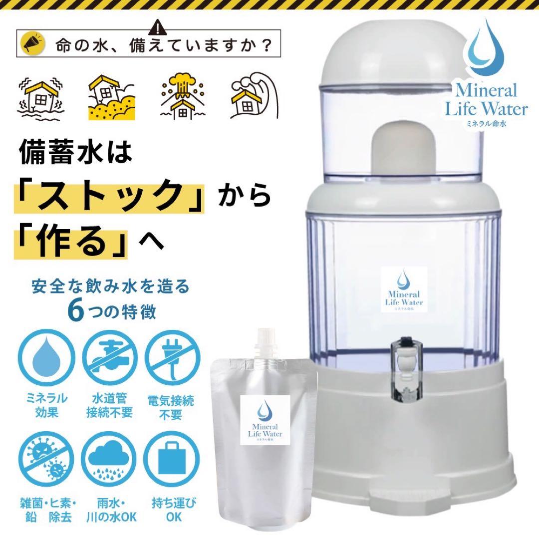 新品・災害時の備蓄水に。安全な飲用水を作ることが出来るサーバー　ポタポタ同様