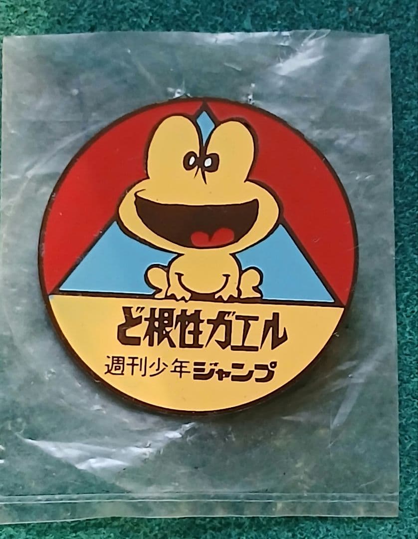ど根性ガエル　少年ジャンプ　バッチ　レア　非売品