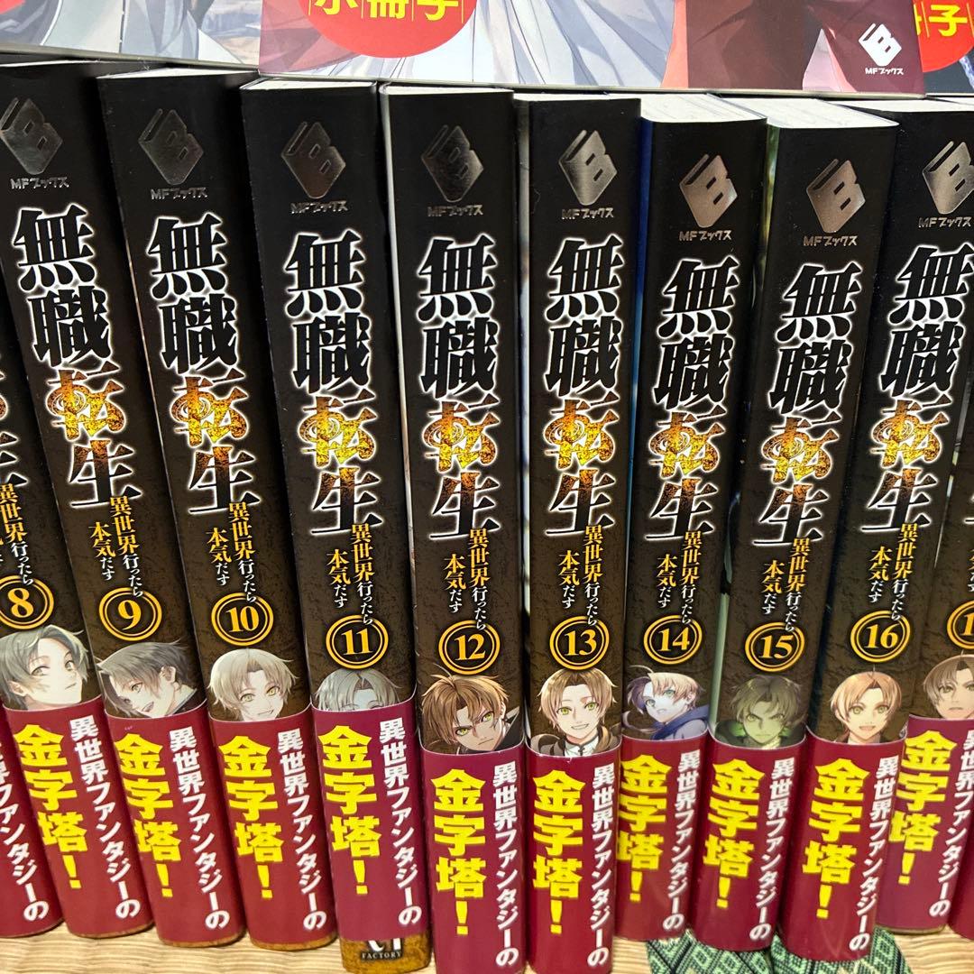 無職転生 全26巻セット+特装版購入特典小冊子付き　アクリルスタンド