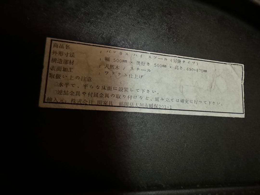 スツール 丸椅子 昇降式 カウンターチェア ヴィンテージ　東京池袋