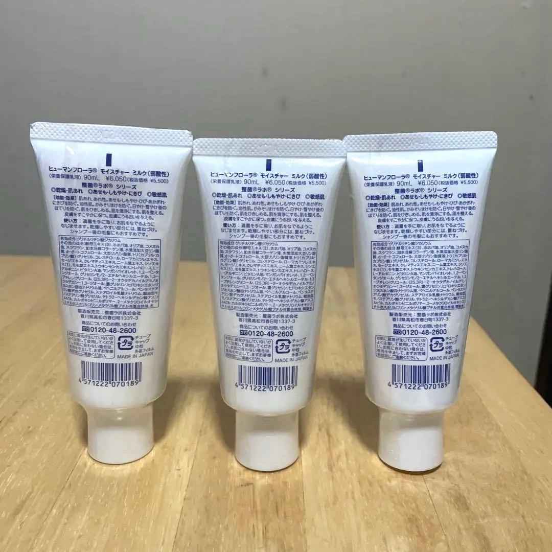 Human Flora ヒアルロン酸ミルク 3本セット