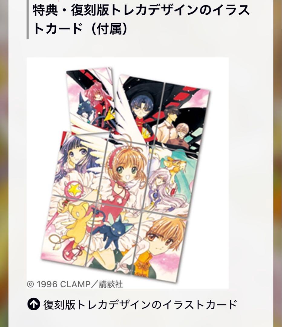 カードキャプターさくら なかよし60周年記念版 全9巻セット