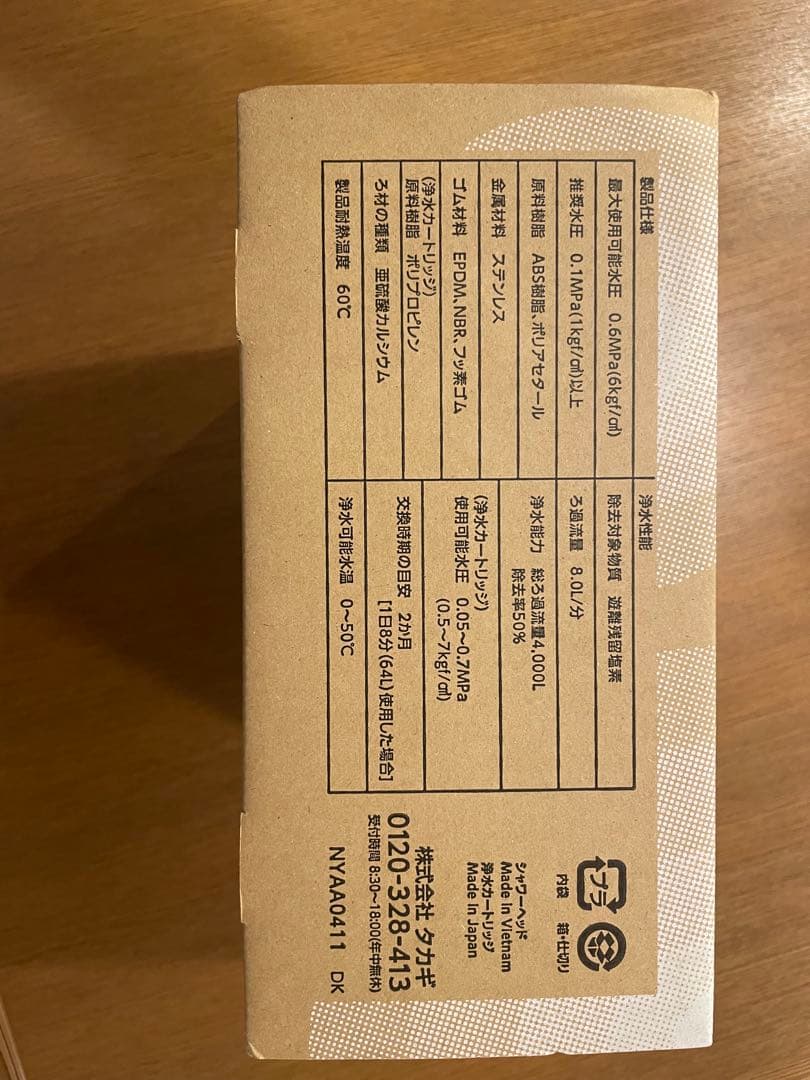 【新品・未開封】タカギ　キレイストシャワーミスト　JS470MWH