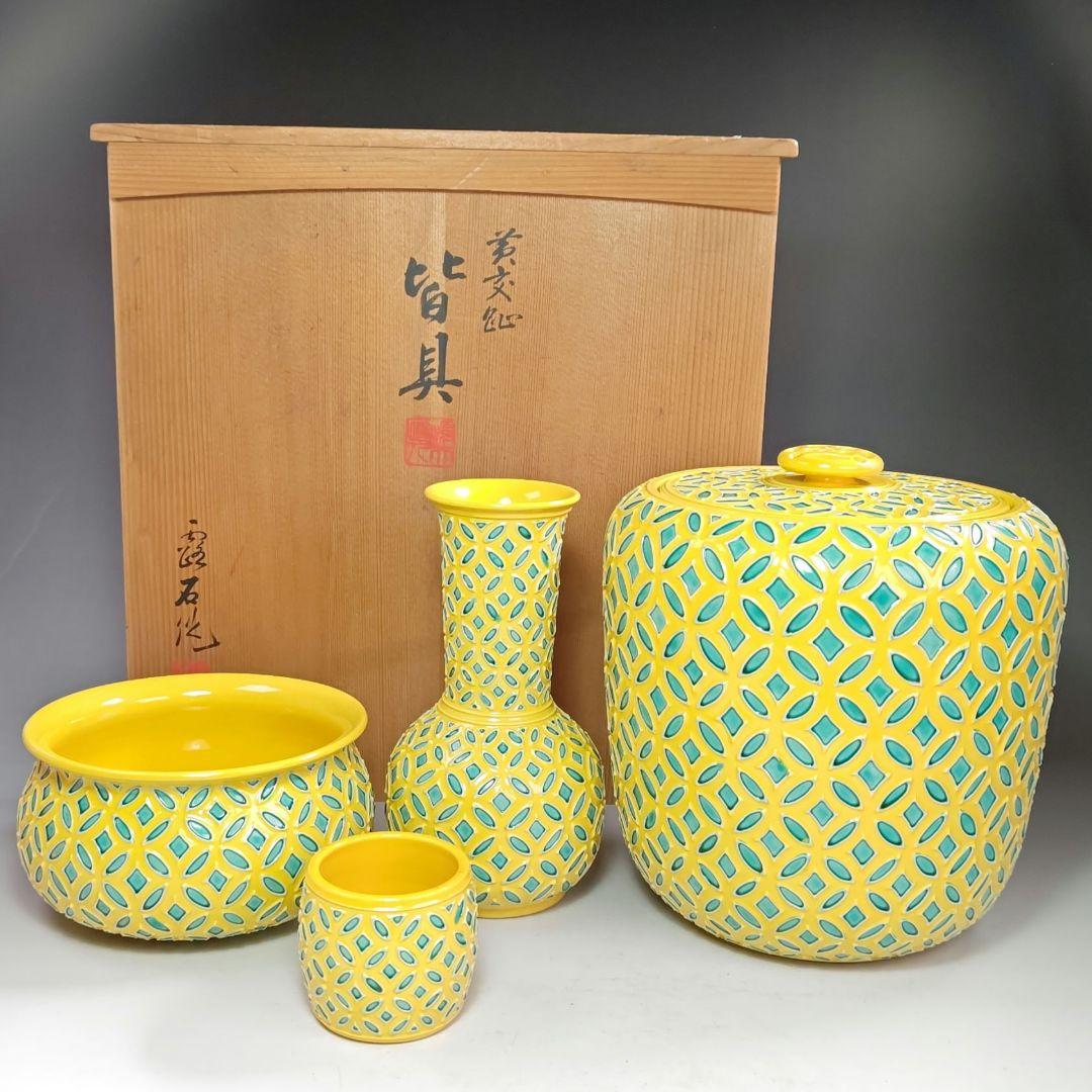 イ481 皆具『赤沢露石作』『黄交趾　皆具　共箱』水指　建水　杓立　蓋置　茶道具