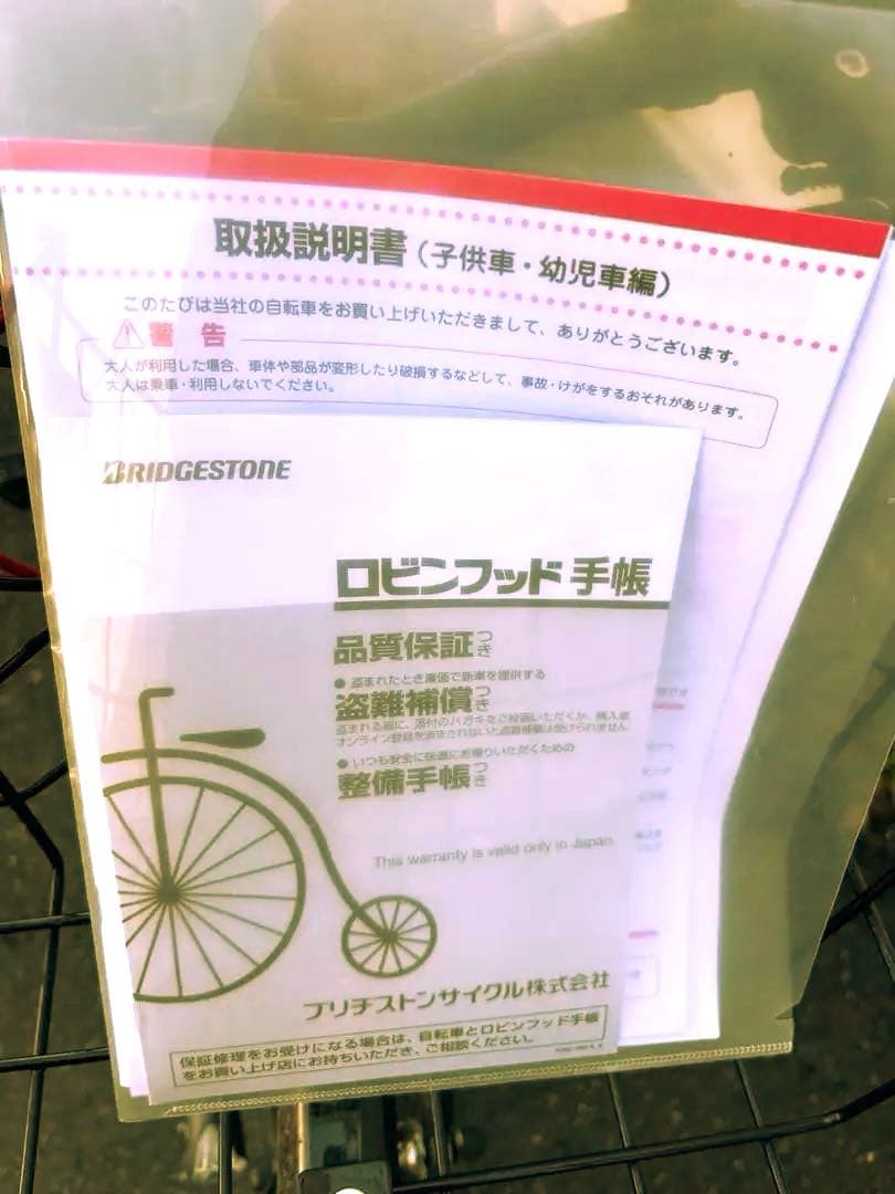 ブリヂストン シュライン 24インチ LEDライト2点、前かご有り