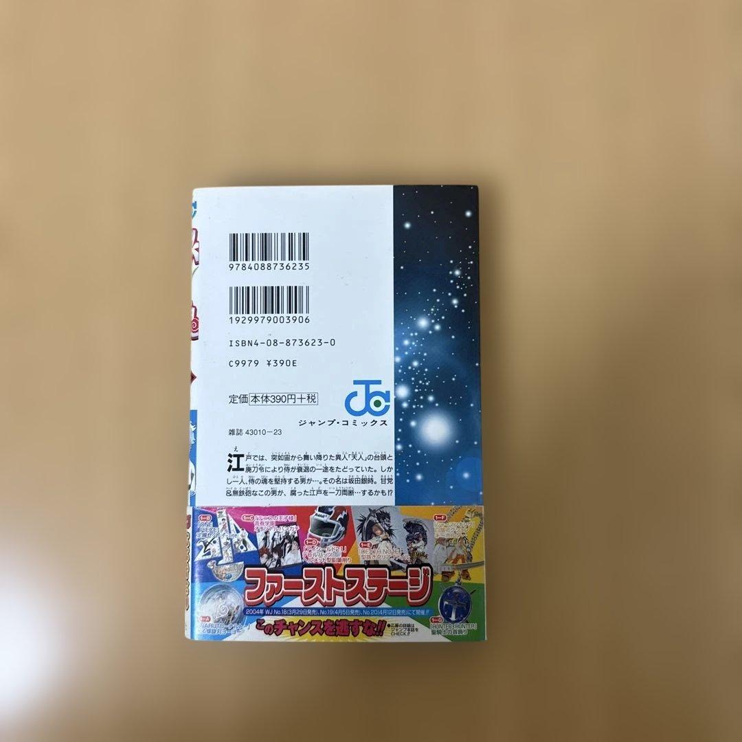 ［希少］銀魂 第1巻　初版　帯付き