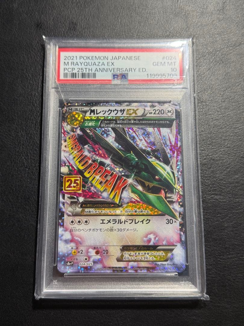 ポケモンカードゲーム　MレックウザEX psa10