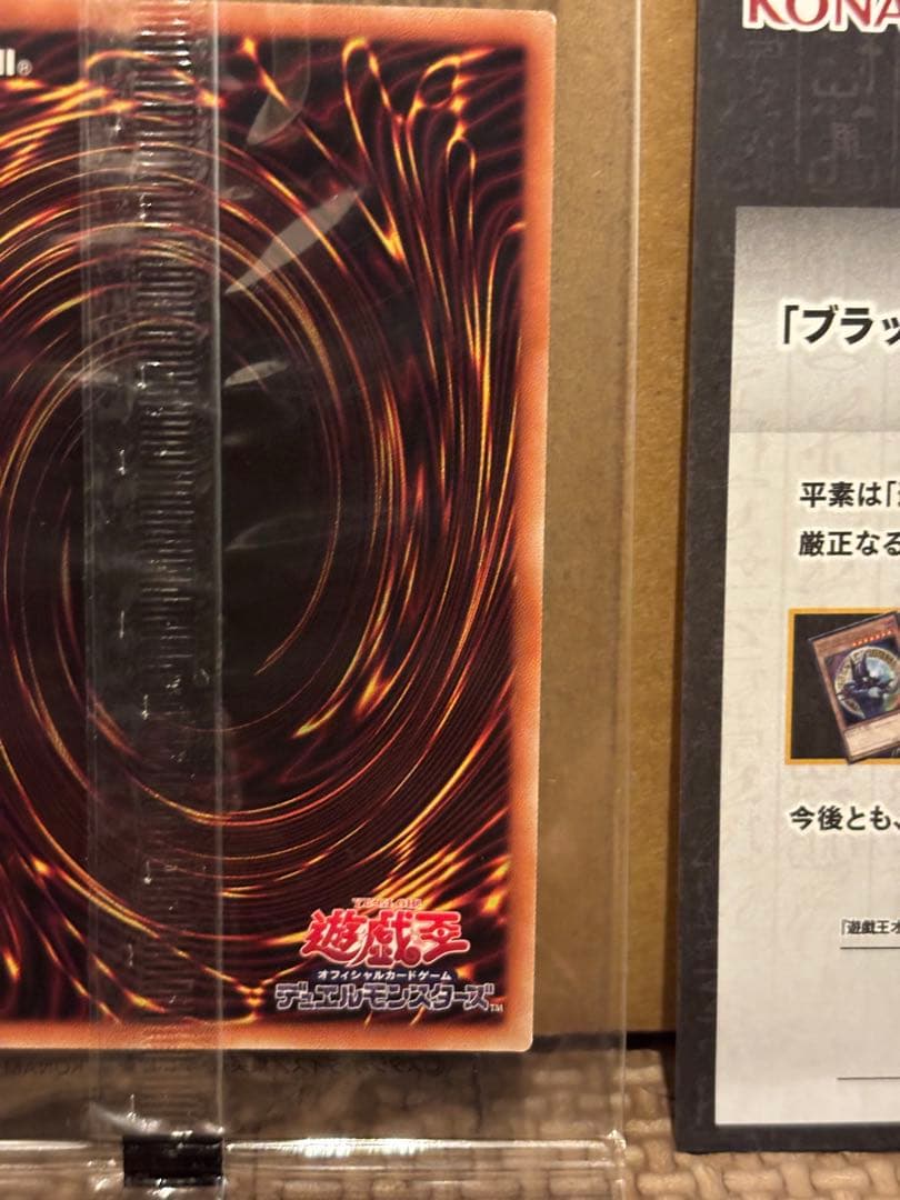 遊戯王　ブラック・マジシャン SPECIAL ILLUST ウルトラ 当選通知書