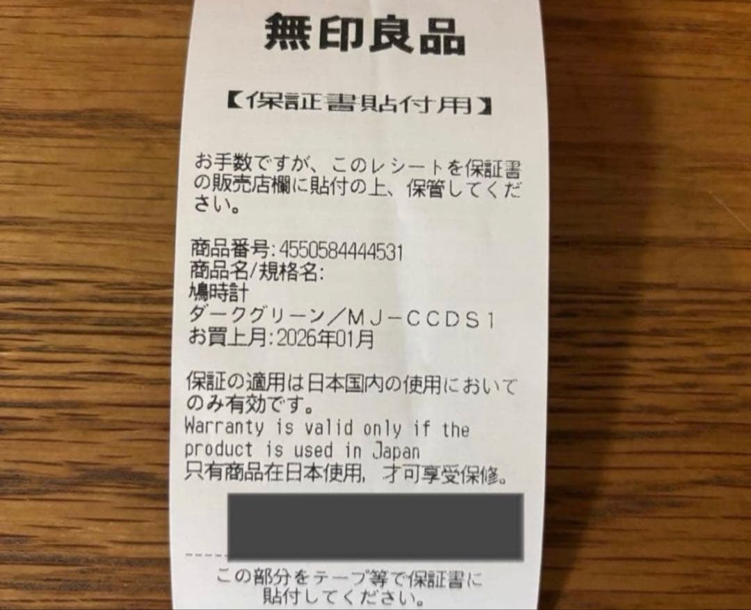 MUJI 鳩時計 ダークグリーン／ＭＪ－ＣＣＤＳ１未開封