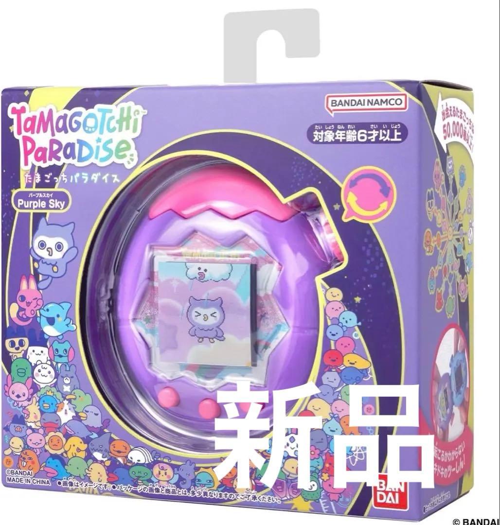 即発送可能【新品】たまごっち　パラダイス　パープルスカイ