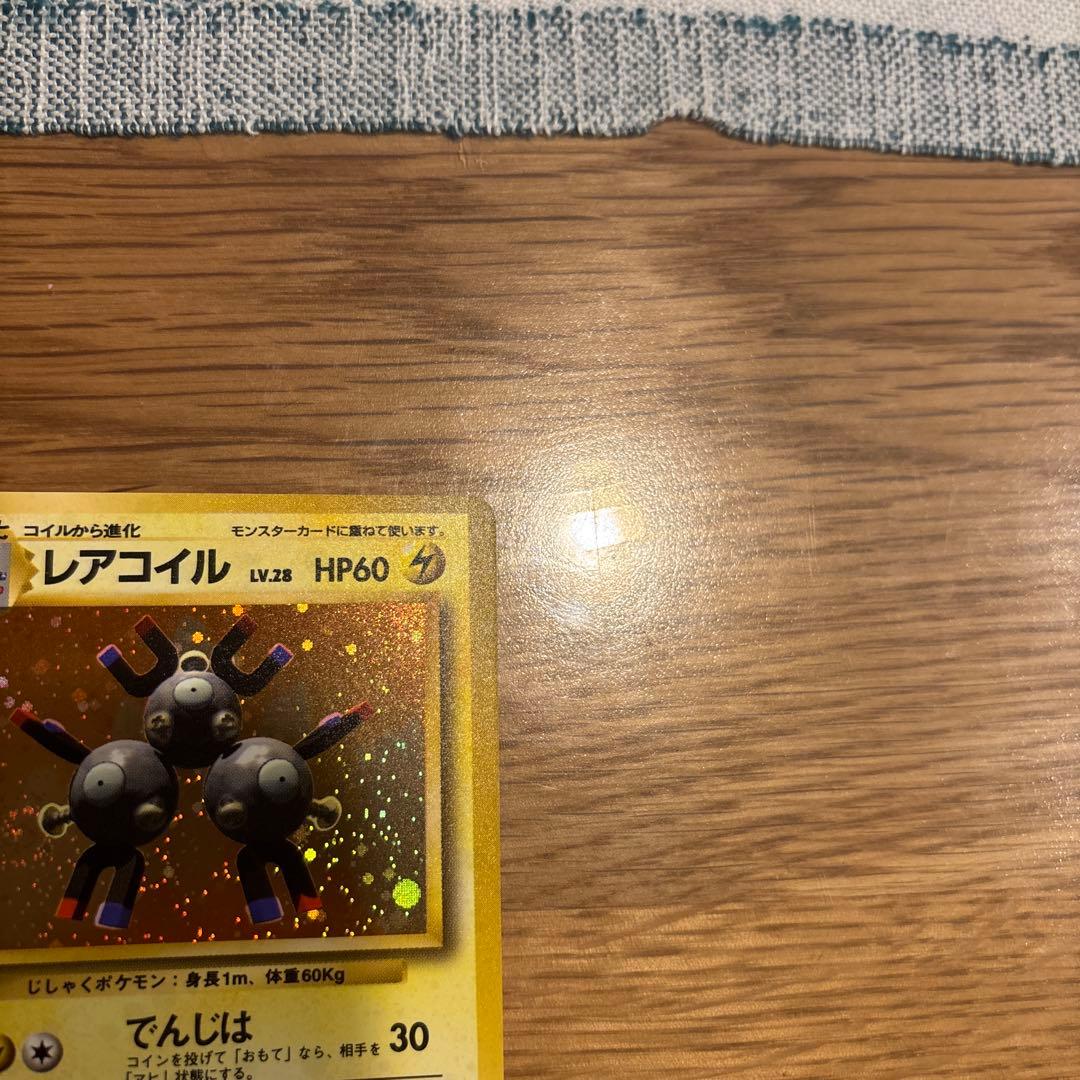 レアコイル ★ 第1弾拡張パック