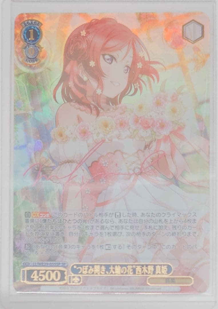 「スクフェスシリーズ10th」SPカード「“つぼみ開き、大輪の花”西木野 真姫」