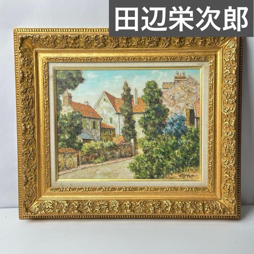 s*2様 田辺栄次郎 F 6号 油彩画 「オベールの農家」 風景画 額装
