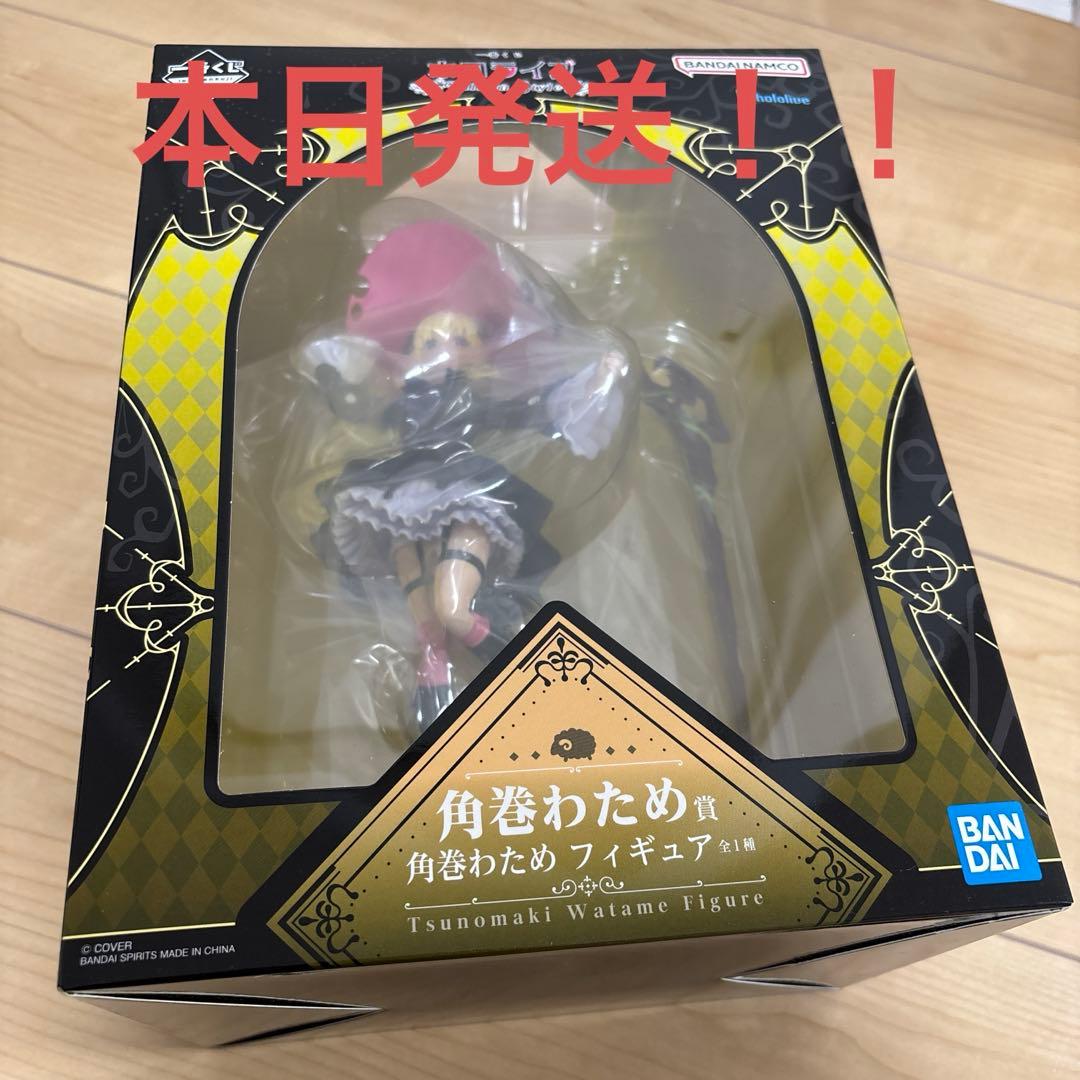 ③ 角巻わため賞　角巻わためフィギュア　ホロライブ　一番くじ