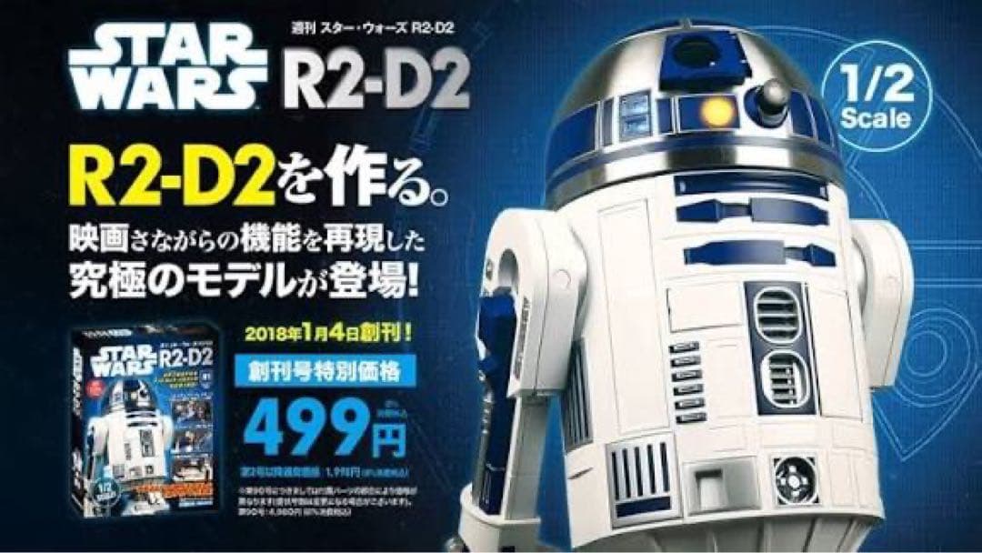 期間限定割引 デアゴスティーニ　スターウォーズ　R2-D2 をつくる フルセット