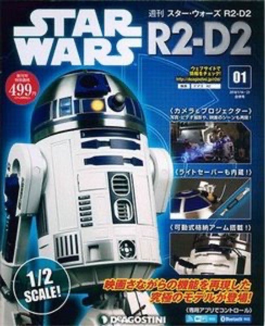 期間限定割引 デアゴスティーニ　スターウォーズ　R2-D2 をつくる フルセット