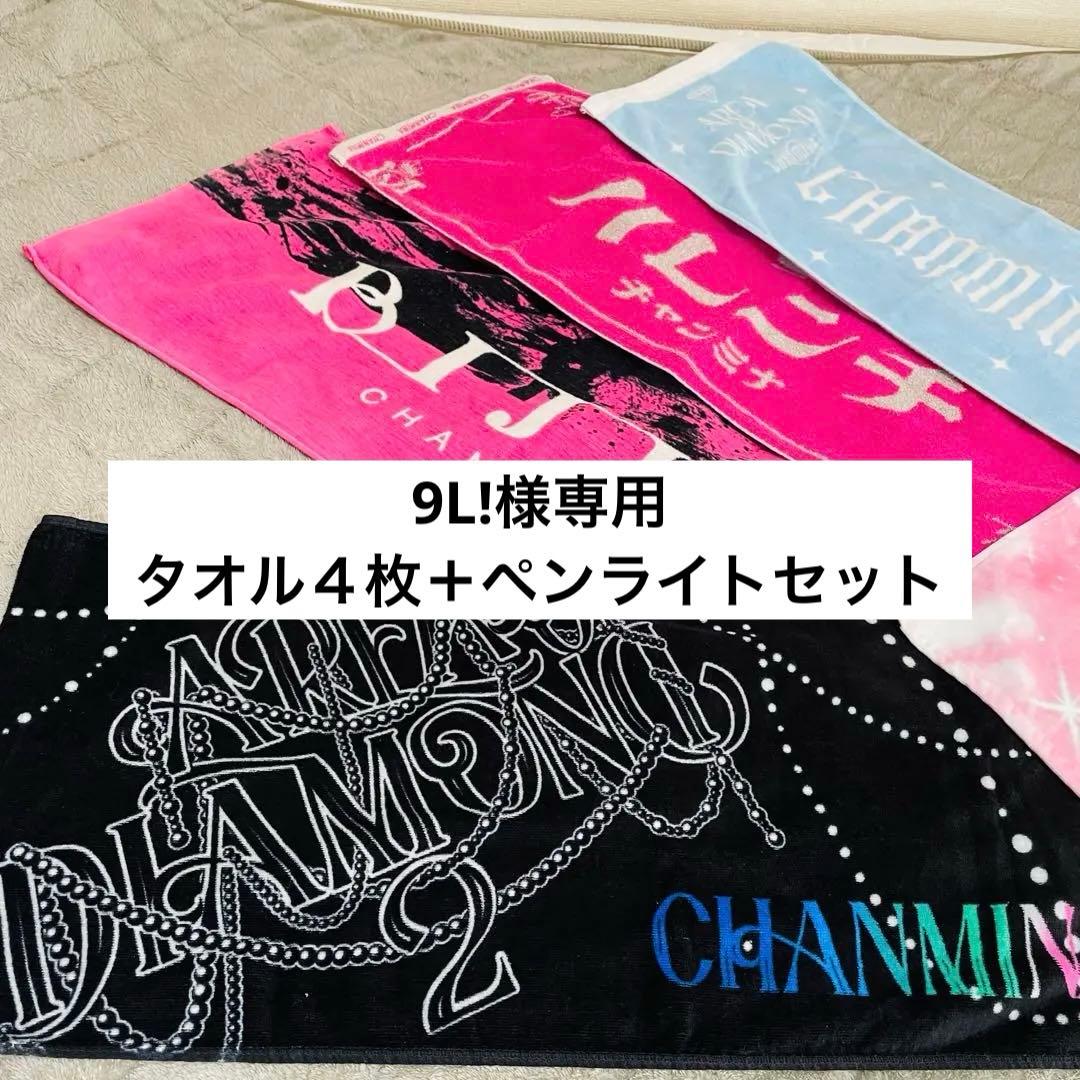 【LIVE限定】ちゃんみな タオル5点セット