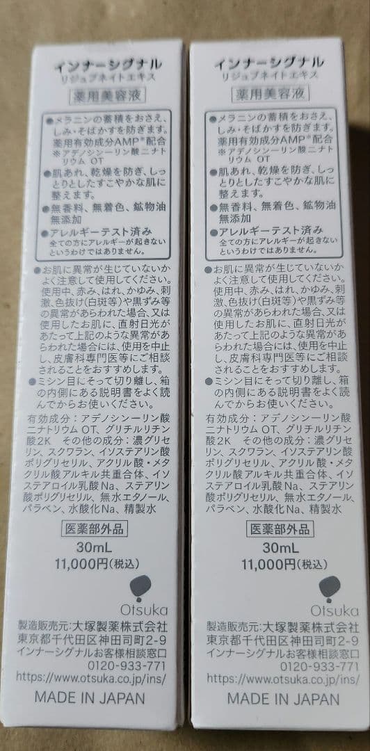 インナーシグナル　リジュブネイトエキス2本セット