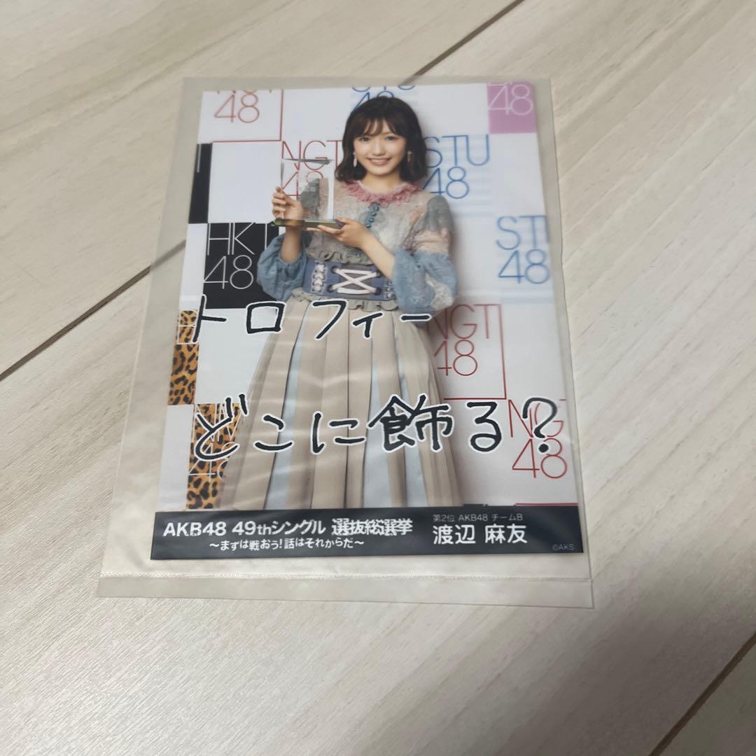 渡辺麻友　AKB48 　選抜総選挙　トロフィー　生写真　まゆゆ