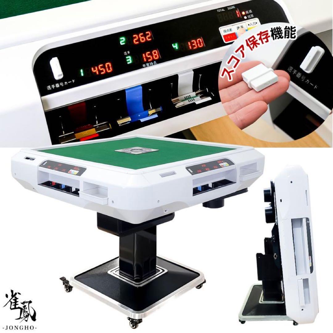 全自動麻雀卓 点数表示 麻雀卓 全自動 折りたたみ 牌28mm 3人打ち対応