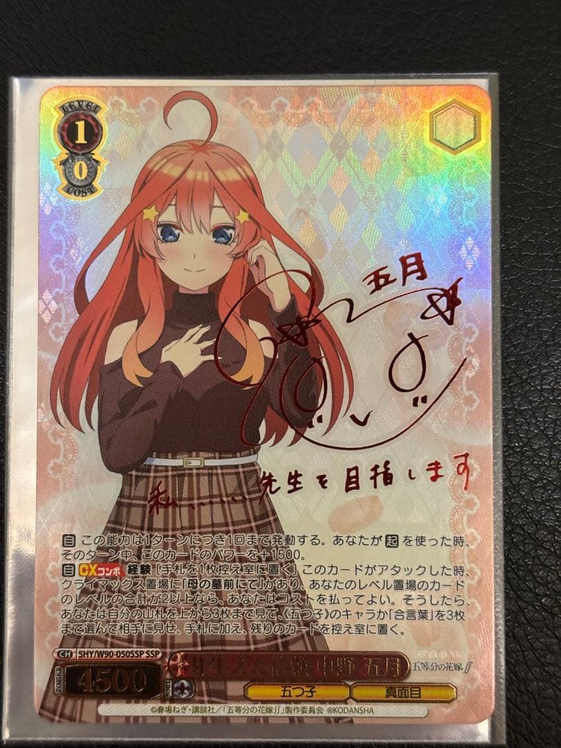 ヴァイスシュヴァルツ　芽生えた信頼 中野五月 SSP サイン