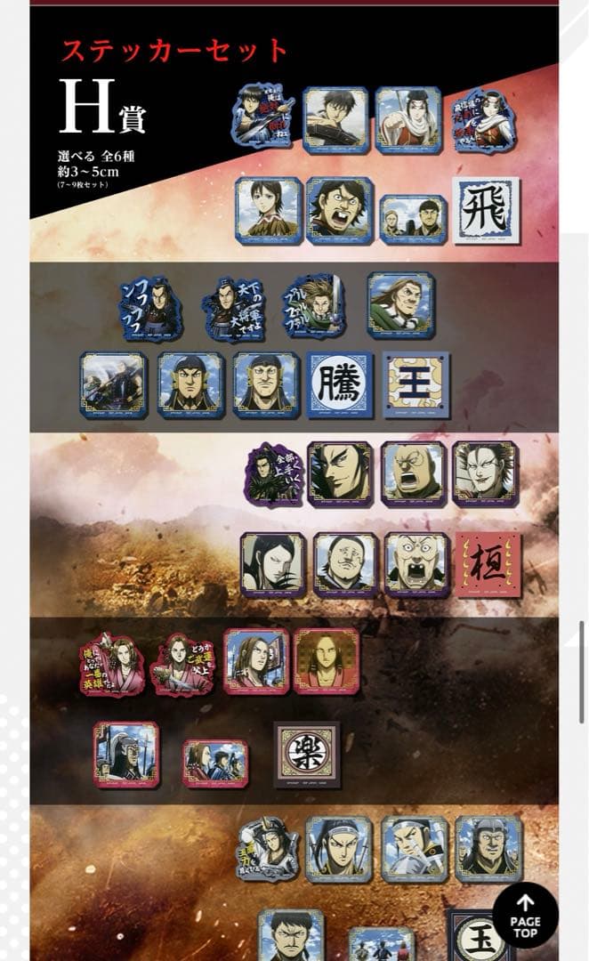 一番くじ　キングダム