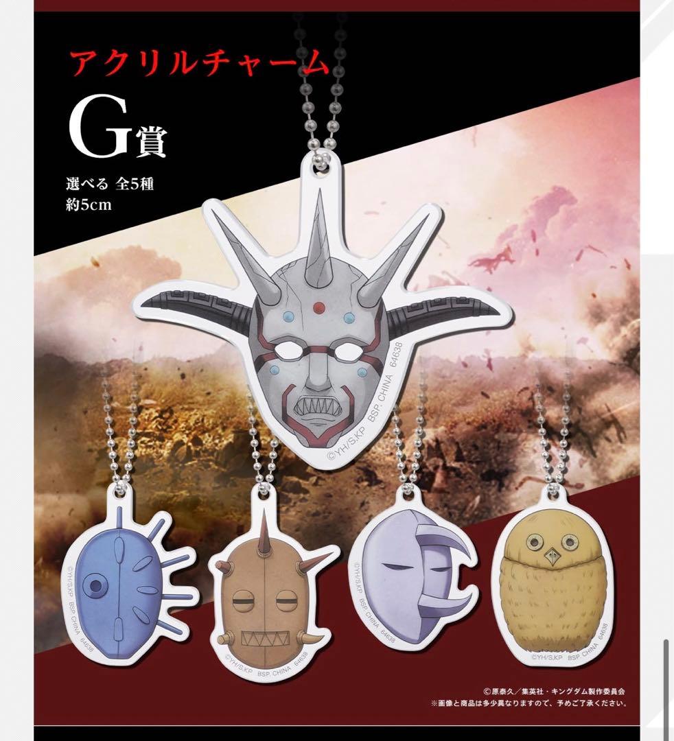 一番くじ　キングダム