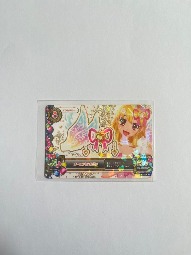 アイカツカード オーロラキスリボン 排出版