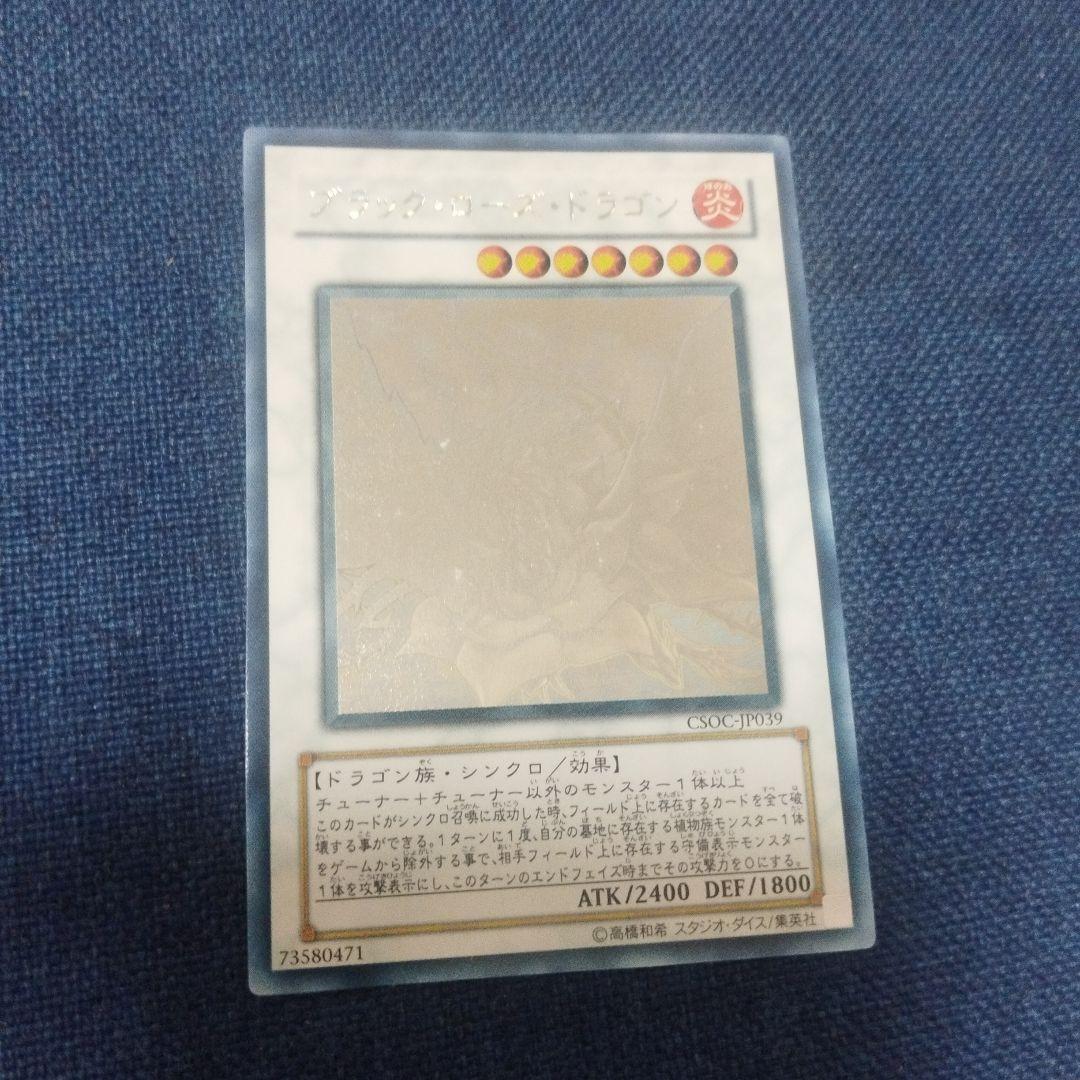 セ*ロ様 ブラック・ローズ・ドラゴン　ホロ　CSOC-JP039