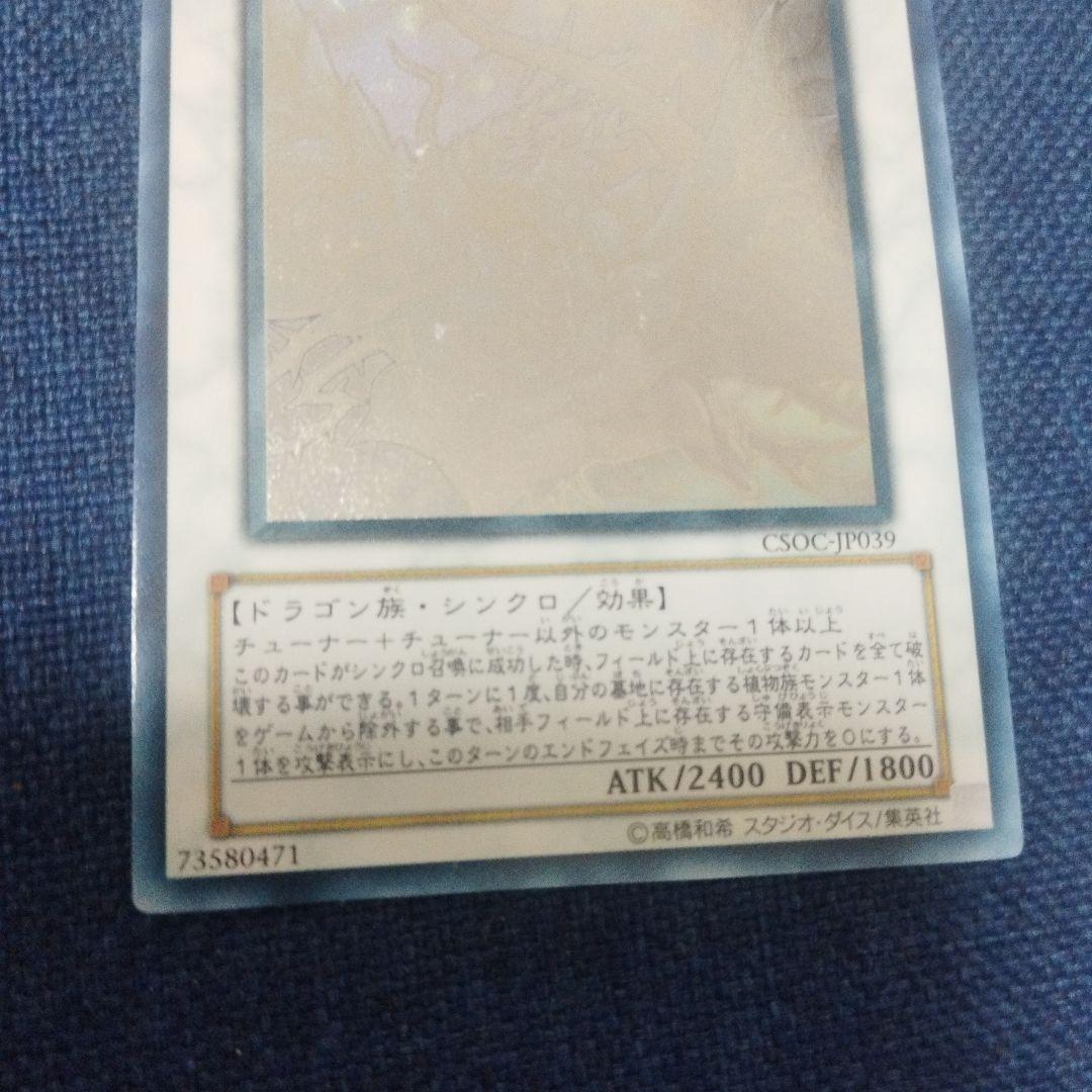 セ*ロ様 ブラック・ローズ・ドラゴン　ホロ　CSOC-JP039