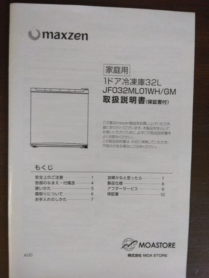 maxzen 冷凍庫 黒色 温度調節付き