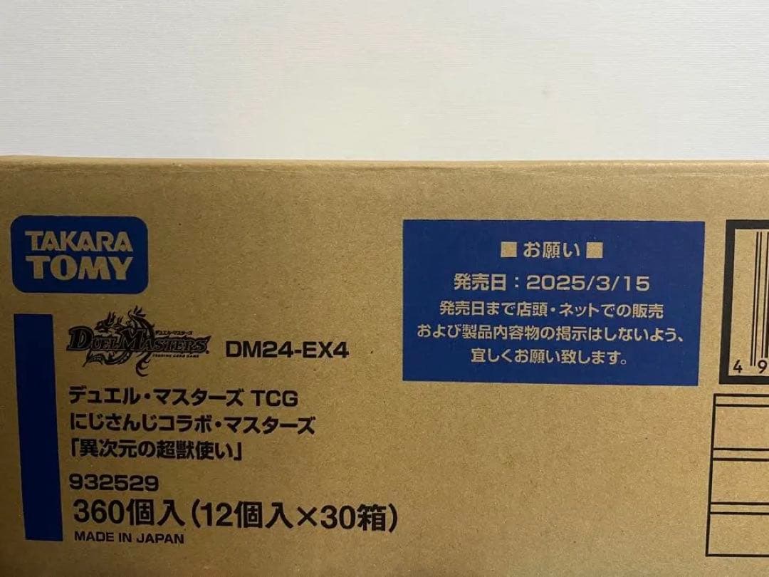 【カートン】デュエルマスターズ　にじさんじコラボ 異次元の超獣使い