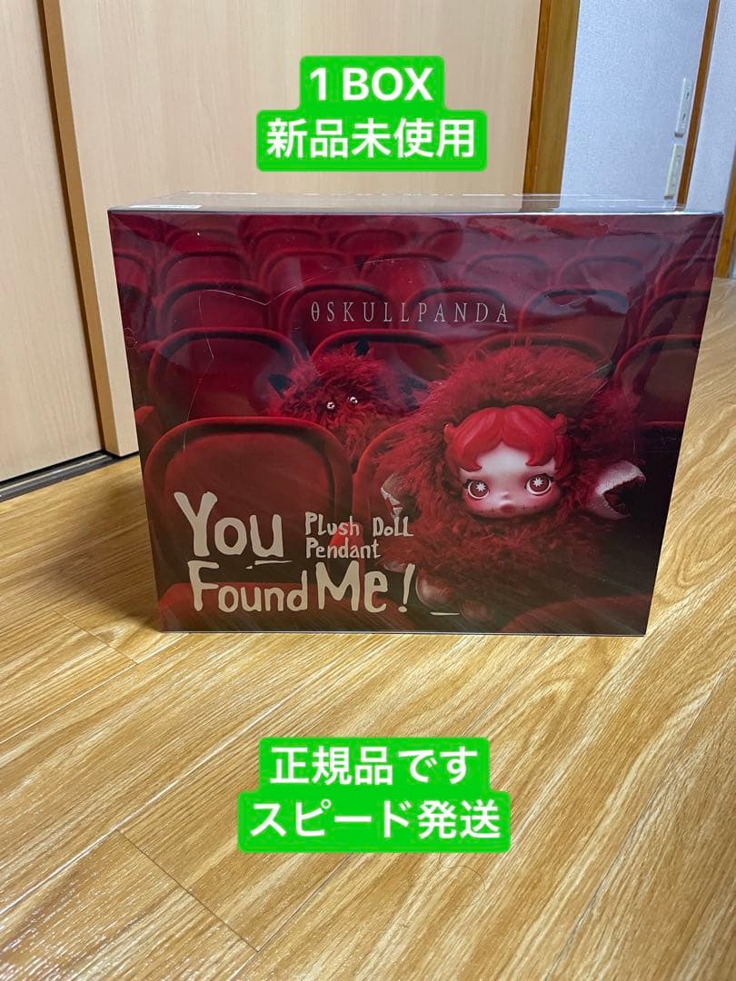 スカルパンダ　SKULLPANDA You Found Me アソート　ボックス
