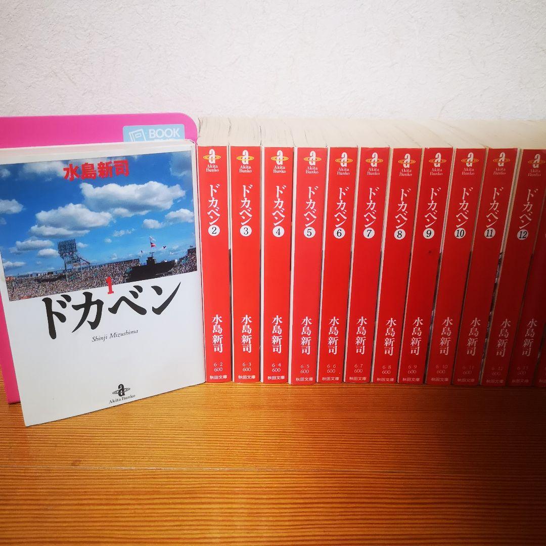 ドカベン 文庫　1〜31巻　全巻セット