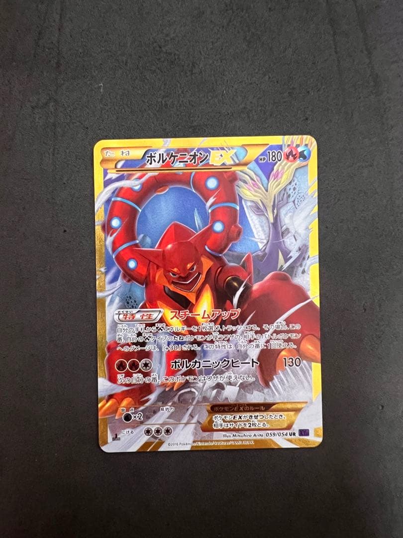 ボルケニオンEX UR 拡張パック 爆熱の闘士 059/054