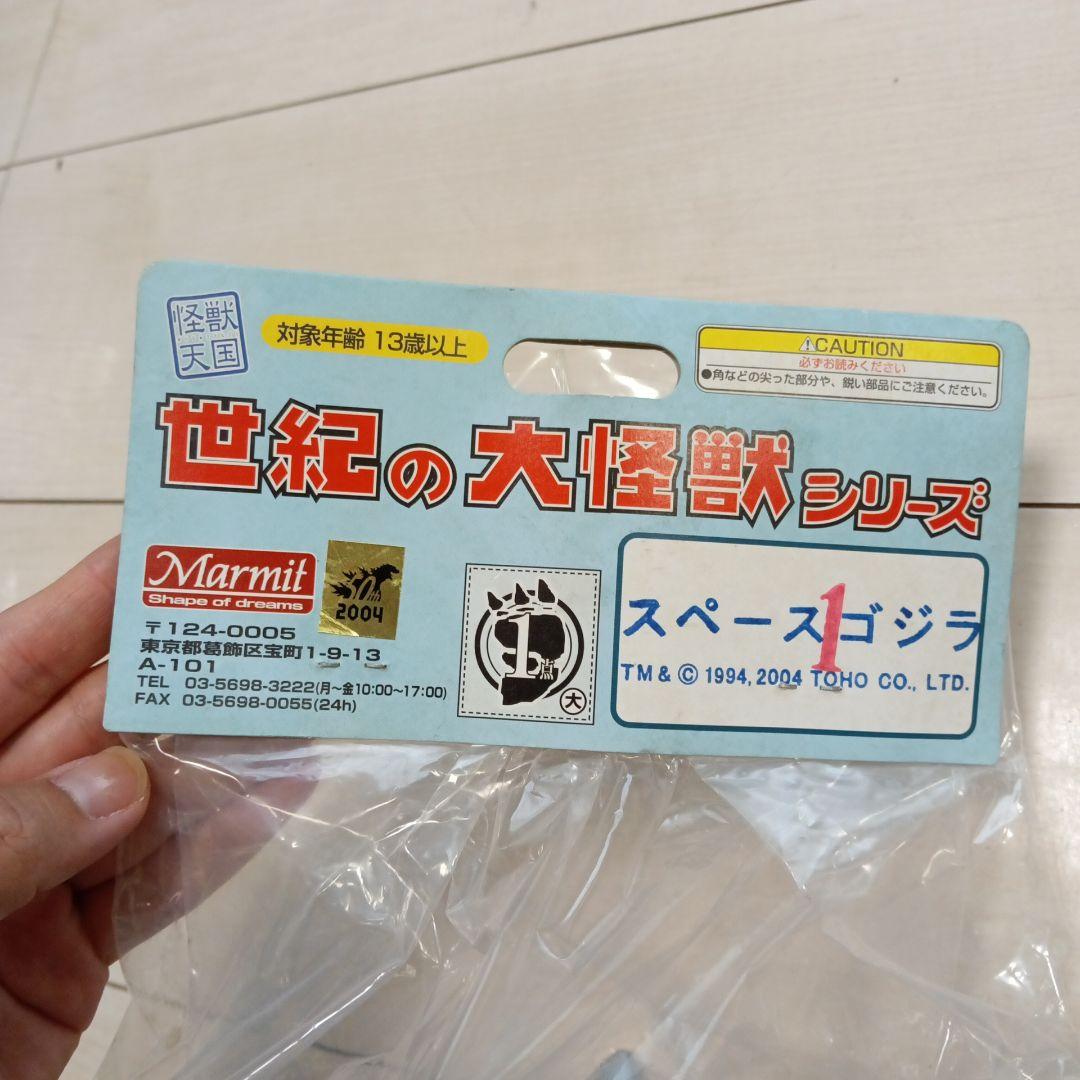 11.激レア　スペースゴジラ　2004