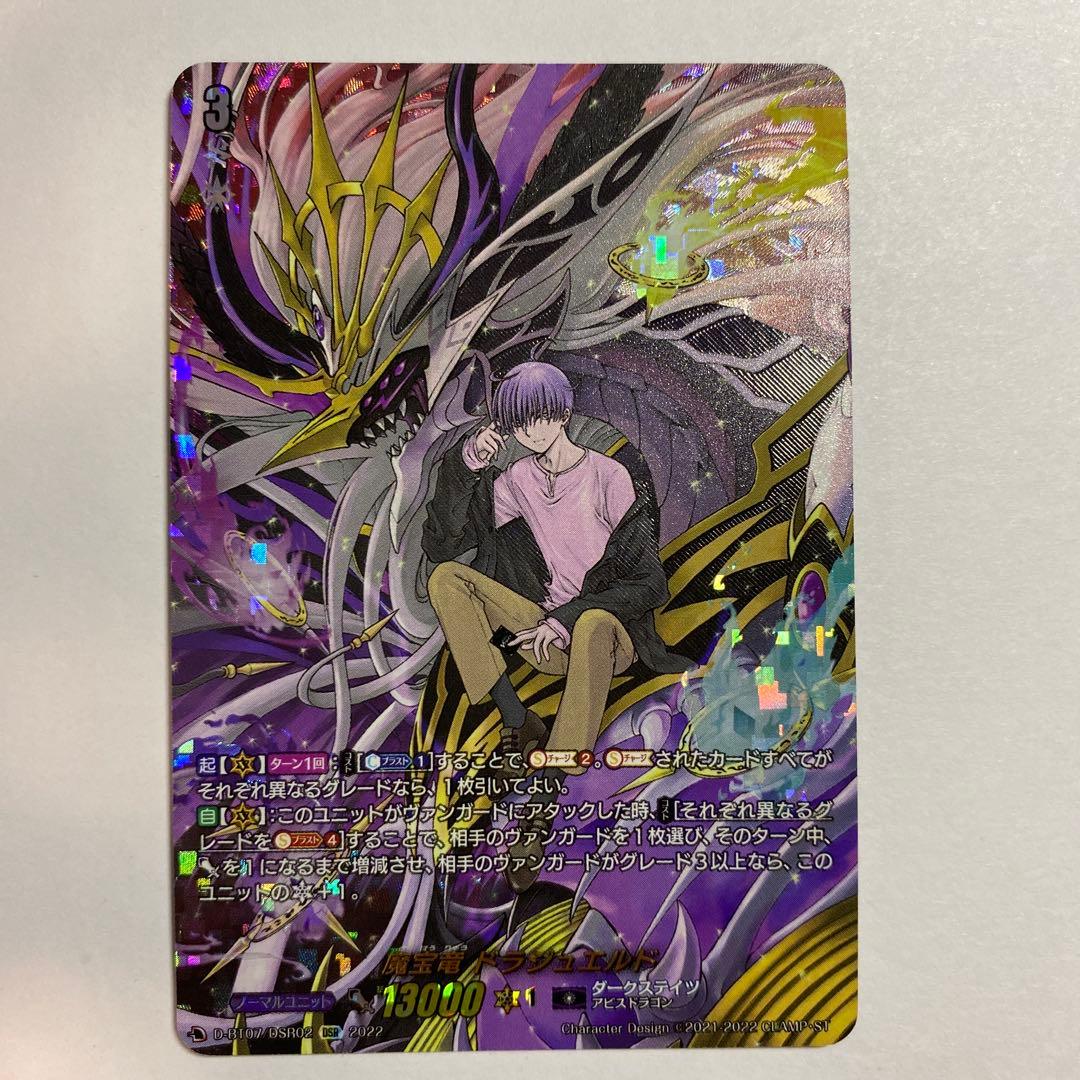 魔宝竜ドラジュエルド　DSR