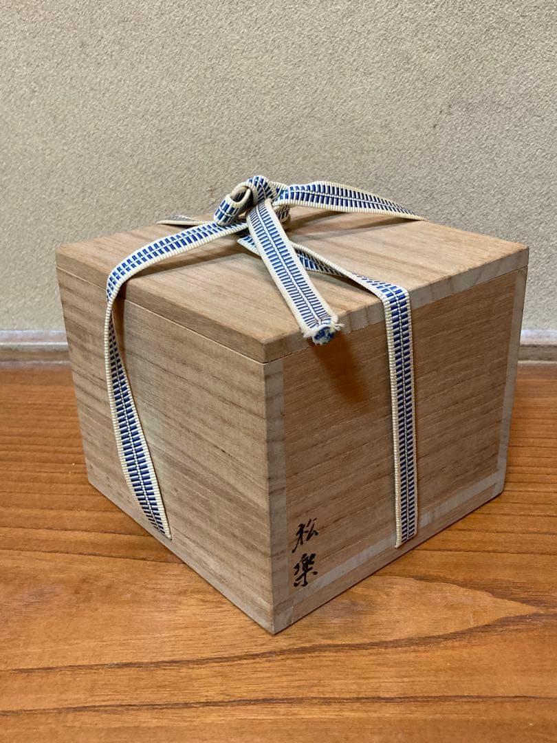 佐々木松楽 黒楽茶碗 楽焼 抹茶碗 茶道具 共箱　共布