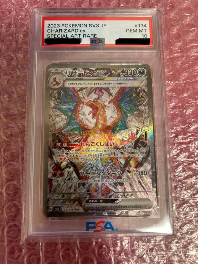 ポケモンカード リザードンex PSA10 134/108