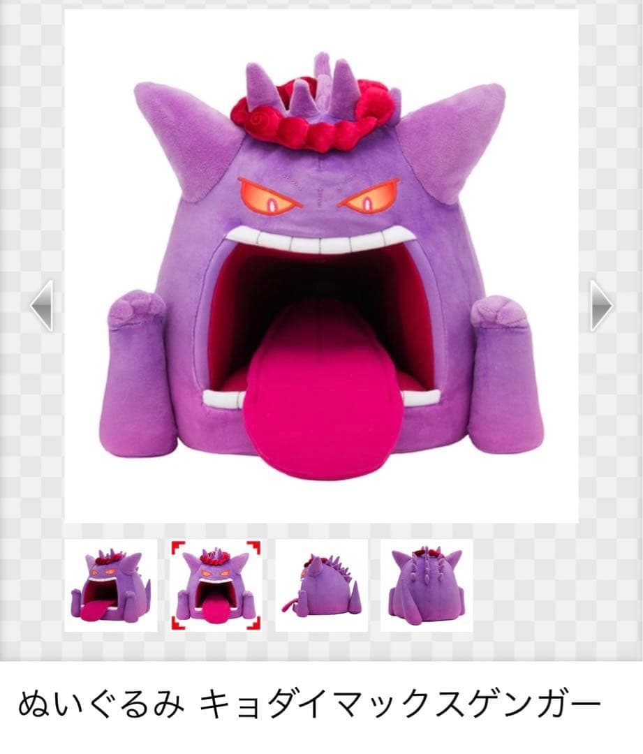 キョダイマックス ゲンガー ぬいぐるみ
