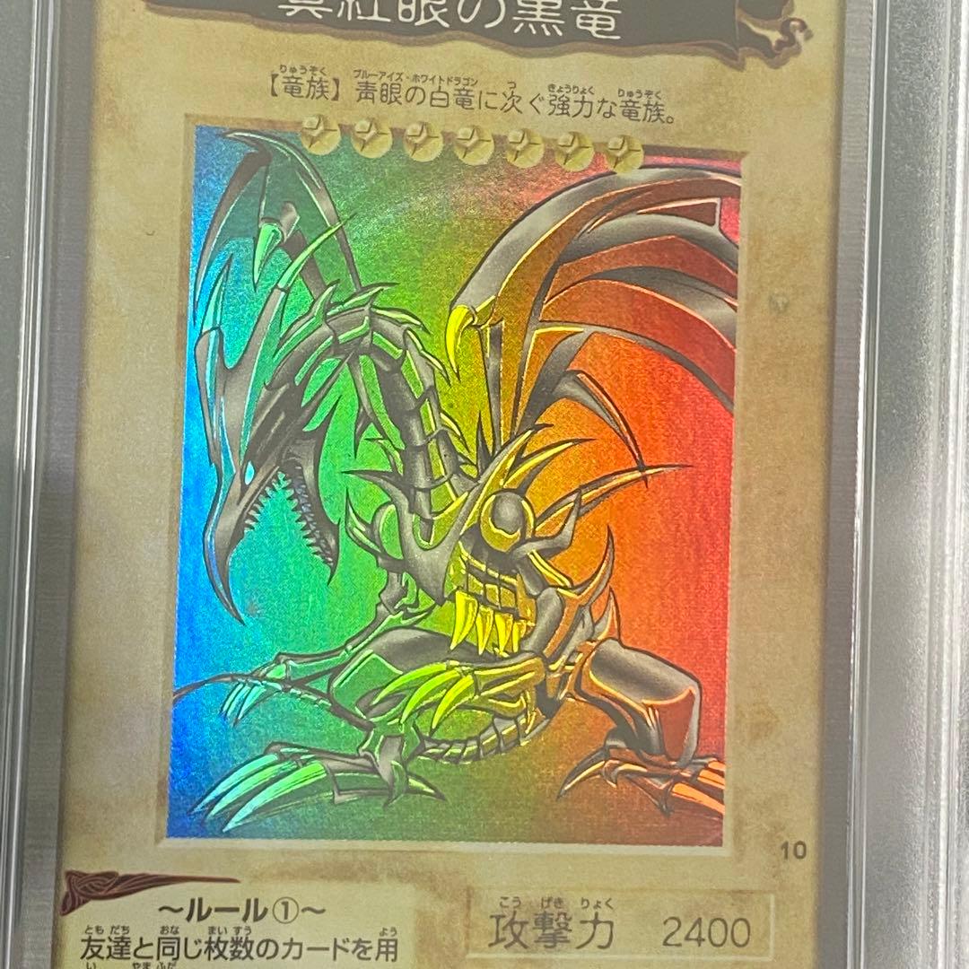 PSA8 バンダイ版 レッドアイズブラックドラゴン