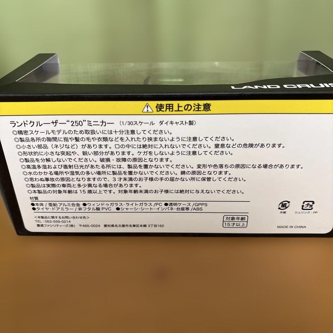 【送料込】 ランドクルーザー 250 シルバー 1/30 ミニカー ランクル