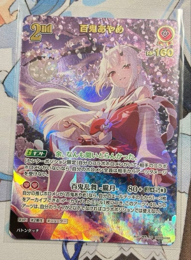 ホロライブカードゲーム 百鬼あやめ UR アヤカシヴァーミリオン