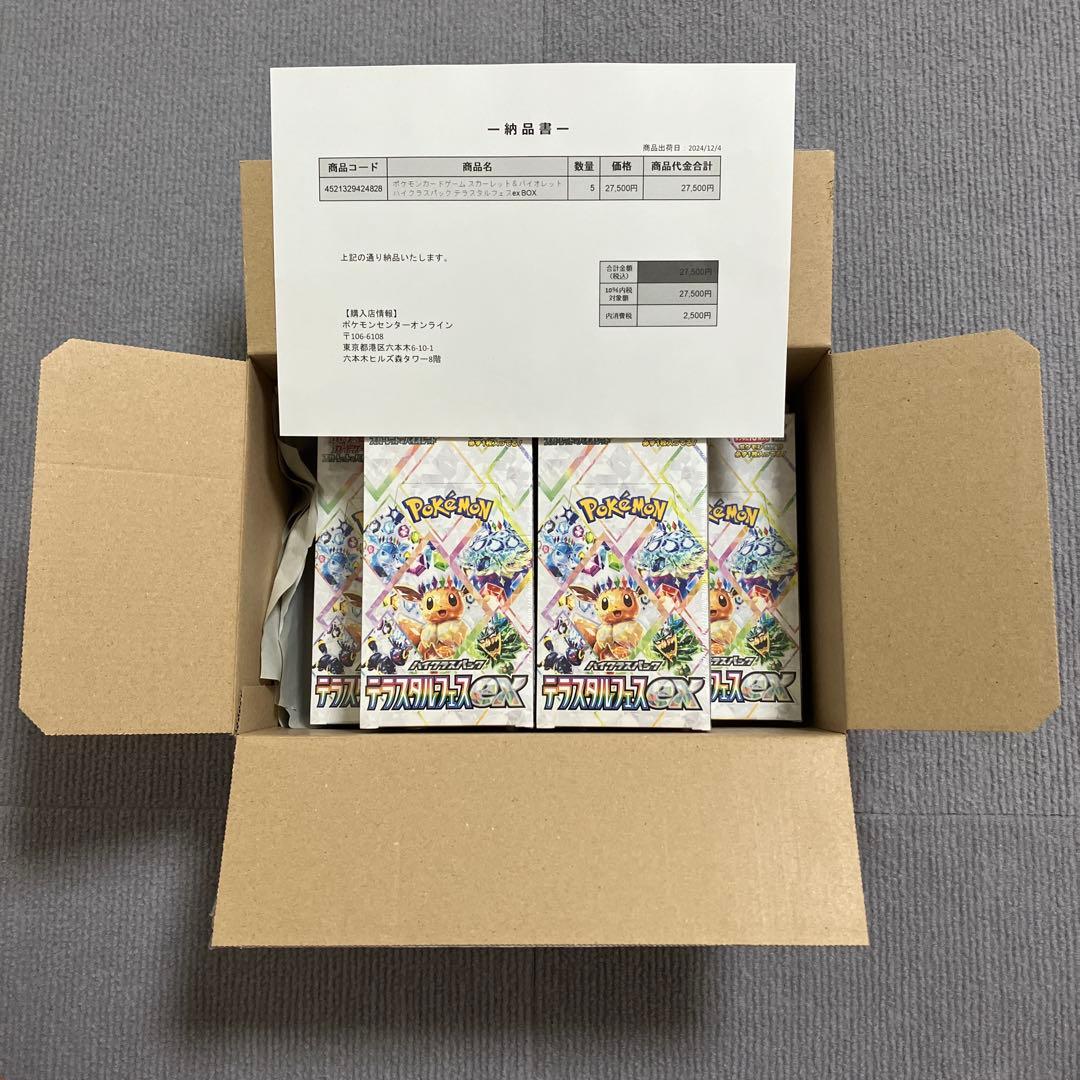 【未開封品】 ポケモンカードゲーム ハイクラスパック テラスタルフェスex
