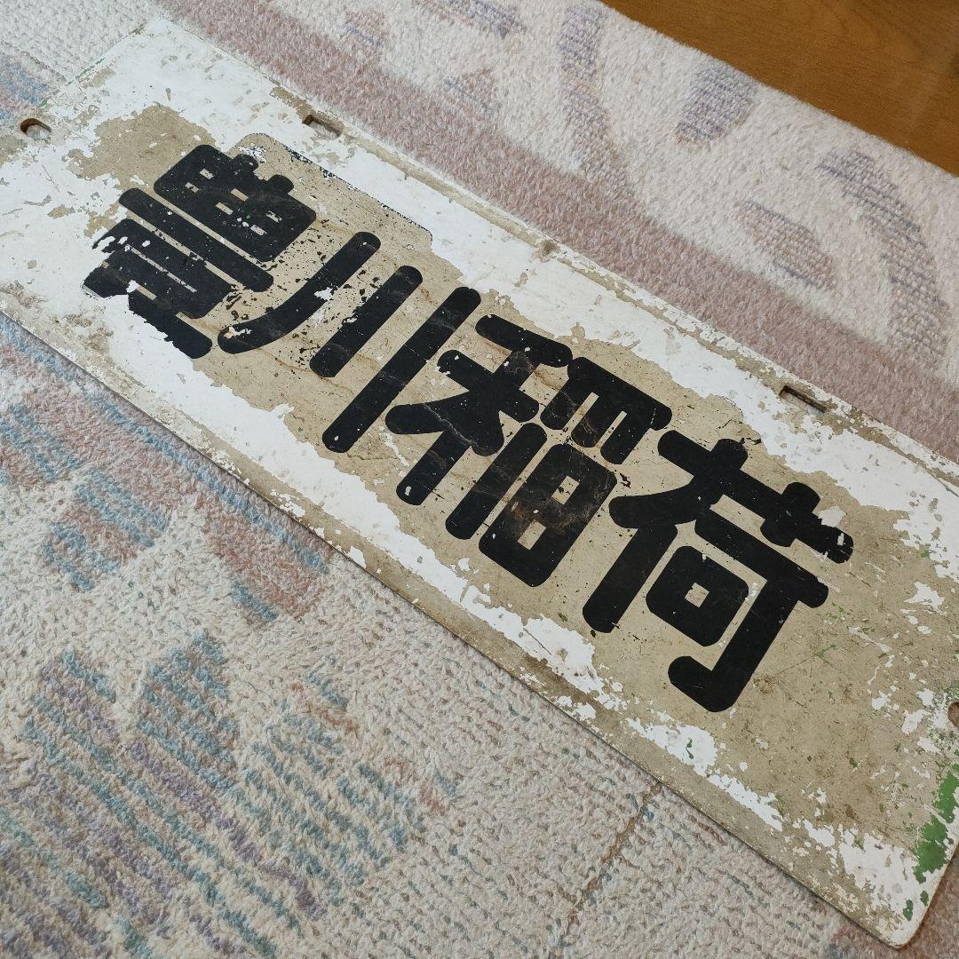 名古屋鉄道　名鉄　系統板　7000系　パノラマカー