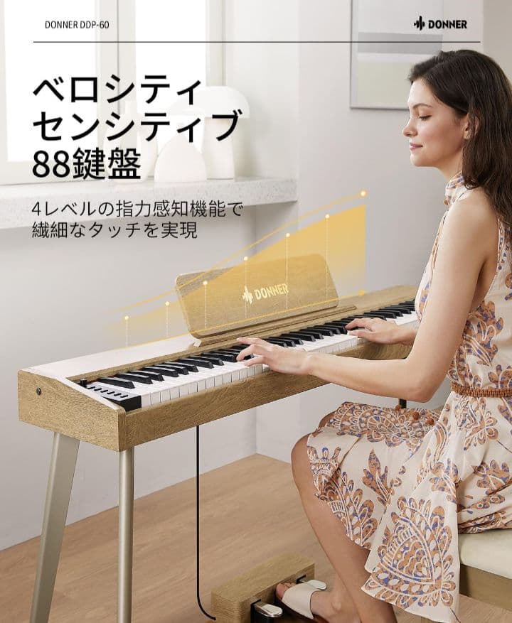 HDonner　電子ピアノ　88鍵盤　3本ペダルアダプター付　DDP-60　YK