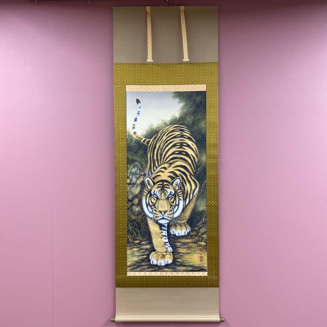 美品 掛け軸 高松邦仙作 猛虎図 共箱 太巻き付 二重箱 美術年鑑掲載