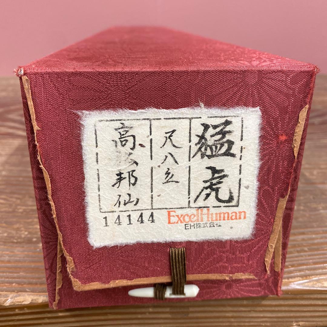 美品 掛け軸 高松邦仙作 猛虎図 共箱 太巻き付 二重箱 美術年鑑掲載